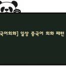 중국어(회화) 이미지
