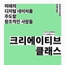세상은 크리에이티브