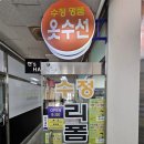 부산숙녀복 - 통영시 중앙시장1길 18-12 | 화명동리폼전문 잘하는 곳
