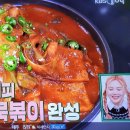 편스토랑 류수영 어묵볶이 떡볶이 이미지