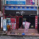 태화미화당 슈퍼