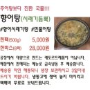 꽃담 | 향어회 향어탕 택배_내돈내산 후기_향어회식당꽃담