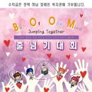 고덕 K태권스쿨 | 따듯한 마음을 전달합니다!! "K태권스쿨과 함께하는 줄넘기대회" Jumping Together / 강동구태권도...