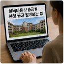 의료법인 벨라비스의료재단 | 실버타운 보증금 및 분양 공고 알아보는 법