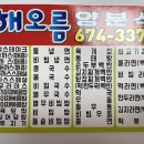 해오름양분식 이미지