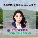 천반산민박 | [진안군 하가막 휴양마을] 사무장 대상-농촌마을 챗 GPT 활용 교육