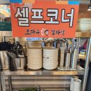 조마루감자탕한숲시티점