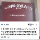 형산