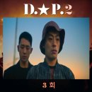한국D&P 이미지