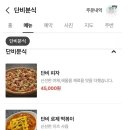 궁금한분식 이미지