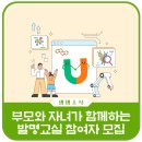 부모와 자녀가 함께하는 발명교실 이미지