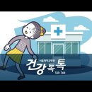 기립성 어지럼증 원인, 그리고 진단, 치료- 서울대학병원 신경과 주건 교수 이미지