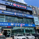 석산복어식당