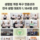 생명살림두레유통협동조합 | 10년 과제 ‘생협 주무부처 변경’ 현실화… 법 개정안 본회의 통과