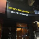 바디밸런스 가천대점 이미지