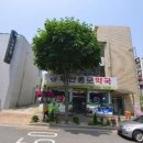 부안종로약국 이미지