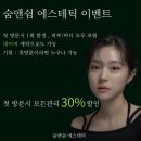 숨앤쉼에스테틱