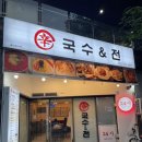 신국수&전 네이버블로그