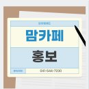 맘카페 홍보 제대로 하려면?와이엠애드의 성공 전략