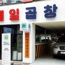 제일곱창 이미지
