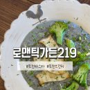 [포천] 맛도 분위기도 로맨틱한 포천 레스토랑 로맨틱가든219