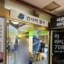 부산화명동 &lt;간사이참치&gt; 이번엔 인생 참치집 찾음