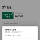 스타벅스 카드 환불 입금 소요 기간 에쓰씨케이 컴퍼니