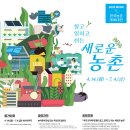 공모전사이트 - 2025 제23회 한국농촌계획 대전 이미지