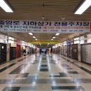 중앙로지하상가 이미지