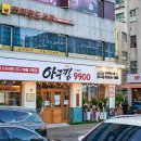 아구킹 - 송파구 올림픽로8길 21 | 아구킹