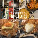 2024-02-0055 - 옥천군 | 성수역 술집/맛집/모임 장소 추천, 성수 뚝 다이닝