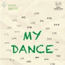 2023 꿈의 댄스팀 광산 「MY DANCE」 이미지