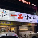 손가네 일품 감자탕