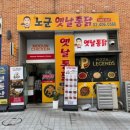 노군 옛날통닭 네이버블로그