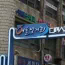 떡볶이랑걸레만두랑 이미지
