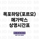 메가박스 목포하당(포르모) 7관 이미지