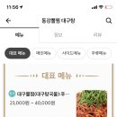 동강뽈찜 이미지