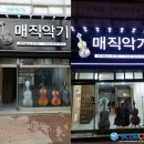 매직악기 이미지
