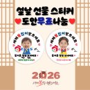 보듬이나눔이제주어린이집 | 설날스티커도안 무료나눔 :: 올바른라벨 / 명절스티커 답례품스티커