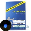 CSI 어린이 과학수사대 이미지