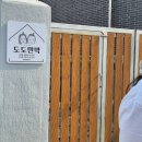 도도민박 이미지