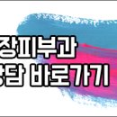 이앤장피부과의원 이미지