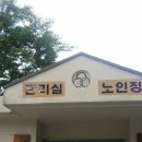 삼환아파트노인정 이미지