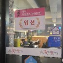 수정족발 | 순천오천동맛집 순천족발 족발이땡기는날 수정점 방문후기