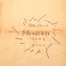 보병과 더불어 악보 뉴시스