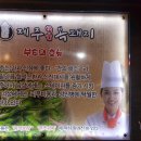제주참숯복돼지 이미지