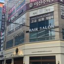 [후기] 대구 수성구 미용실 코모탄 헤어