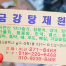 금강탕제원 이미지