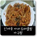 마라도 아구찜 이미지