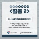 신시메디 | [새만금 홍보대사 2기] 새만금에 대해 공부하기